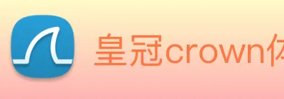 皇冠crown体育平台 logo